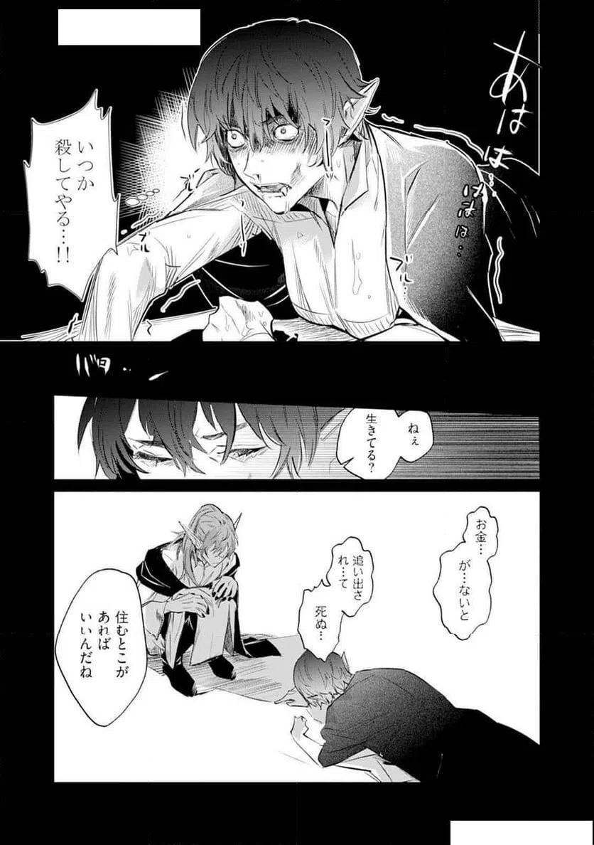 ページ 7 — 第10話
