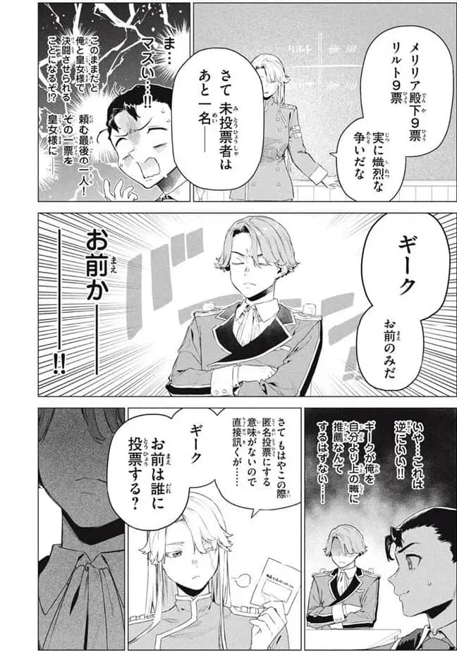 ページ 8 — 第8.2話