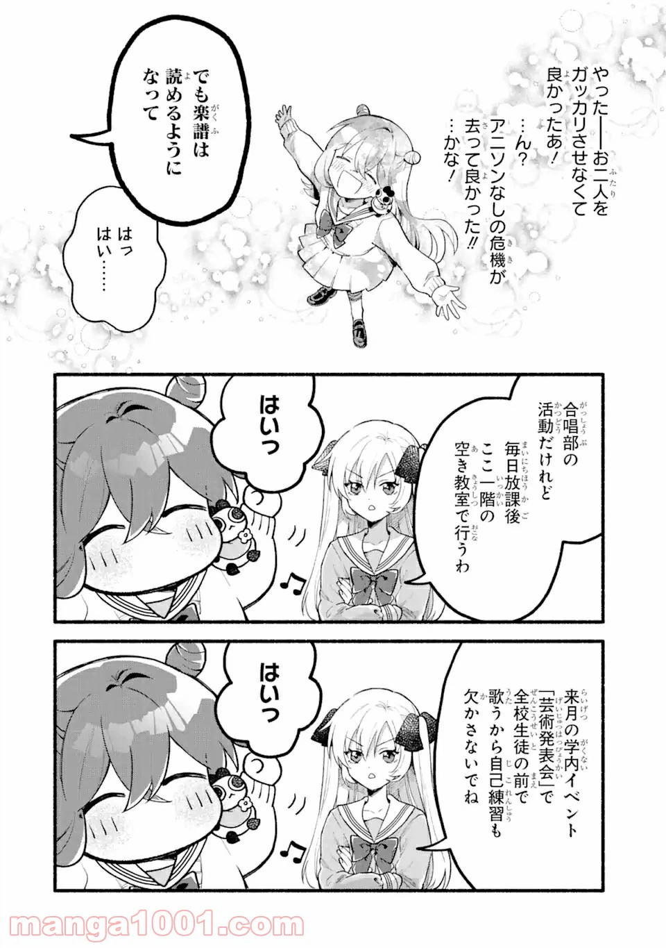 ページ 12 — 第2.2話