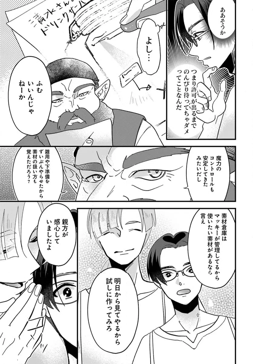 ページ 3 — 第18.1話