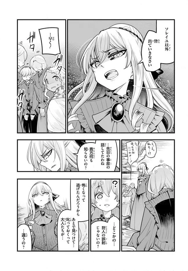 ページ 7 — 第10.1話