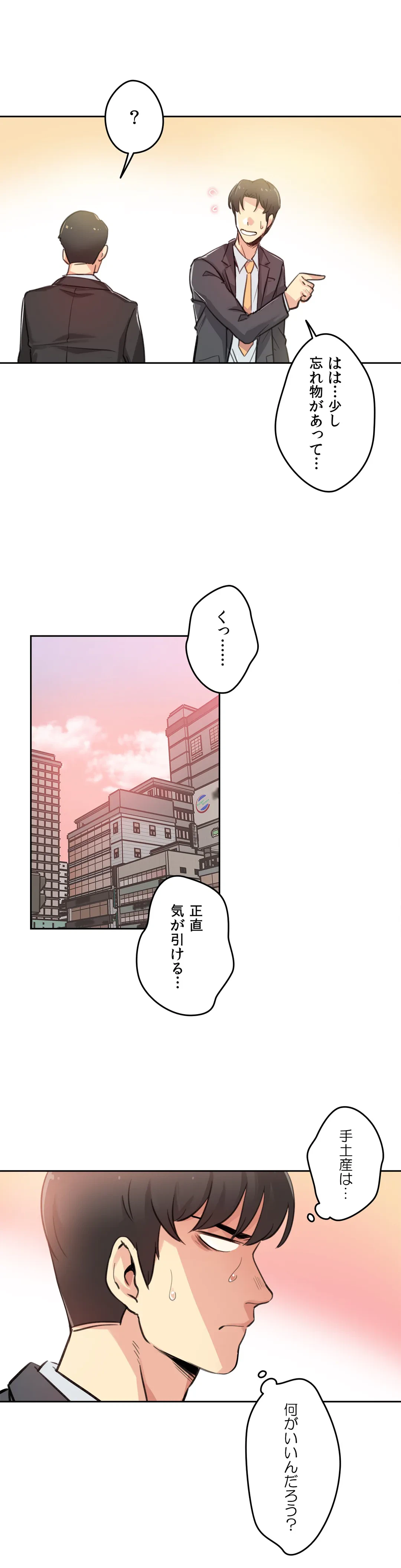 ページ 18 — 第17話