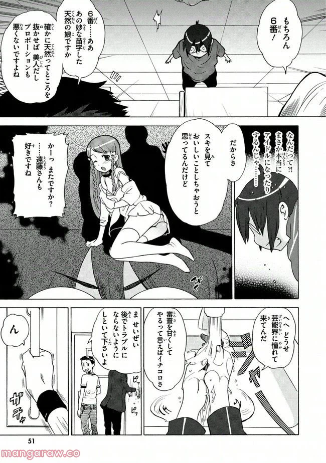 ページ 23 — 第8話