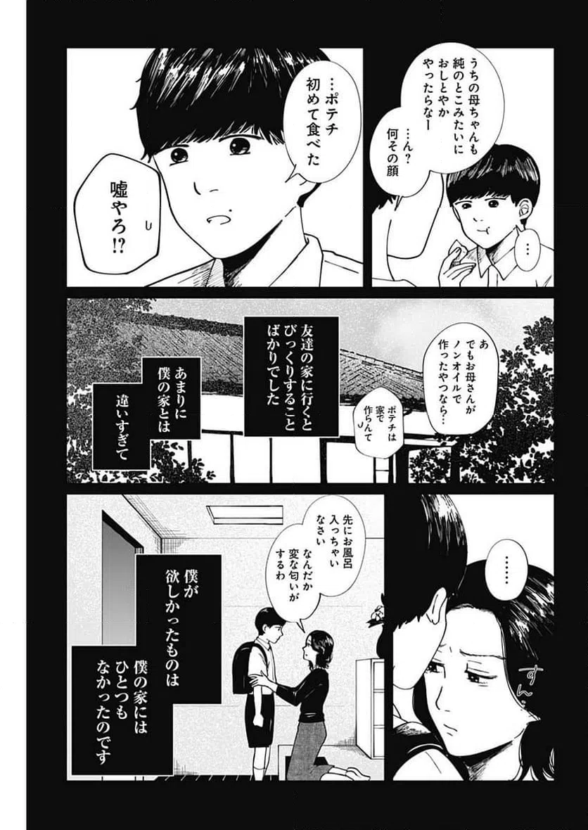 ページ 11 — 第12話