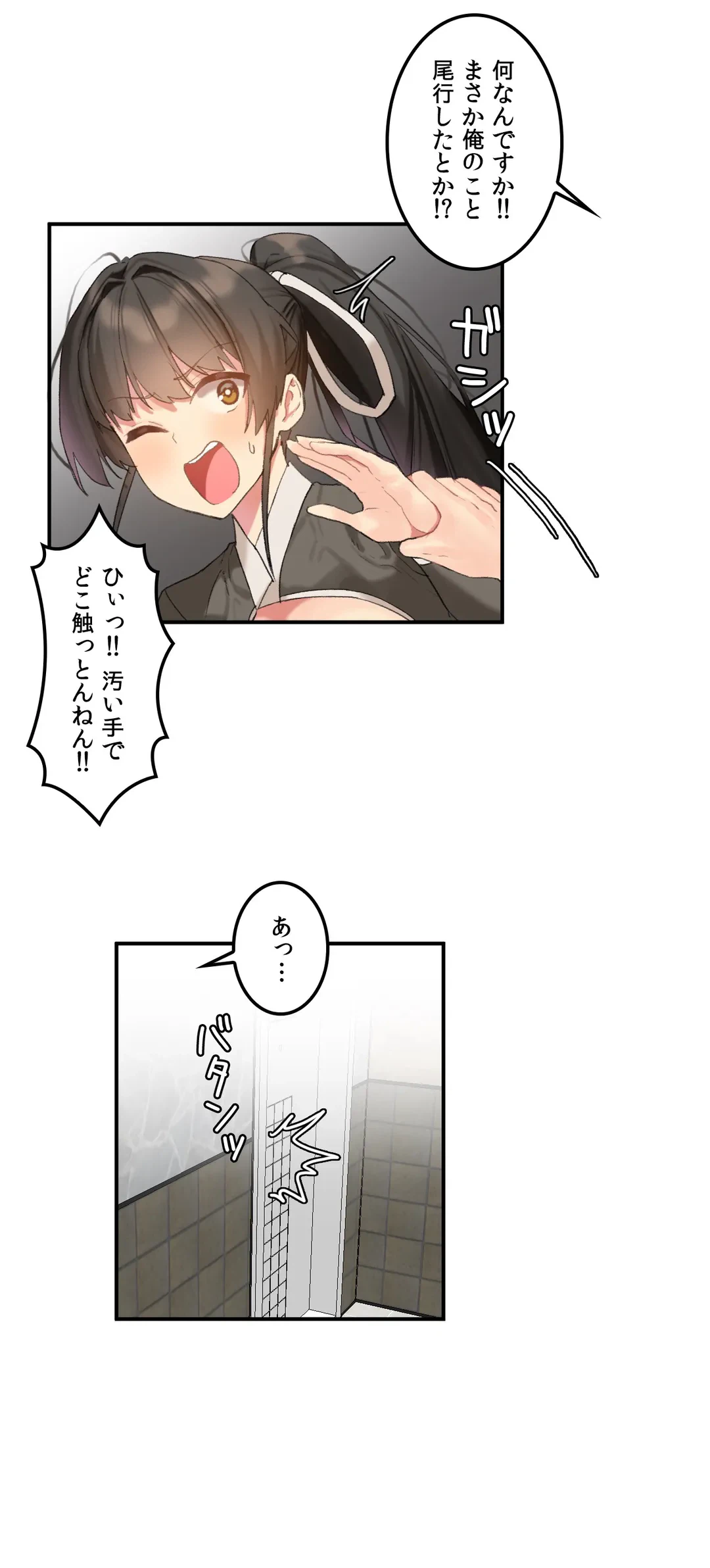 ページ 21 — 第8話