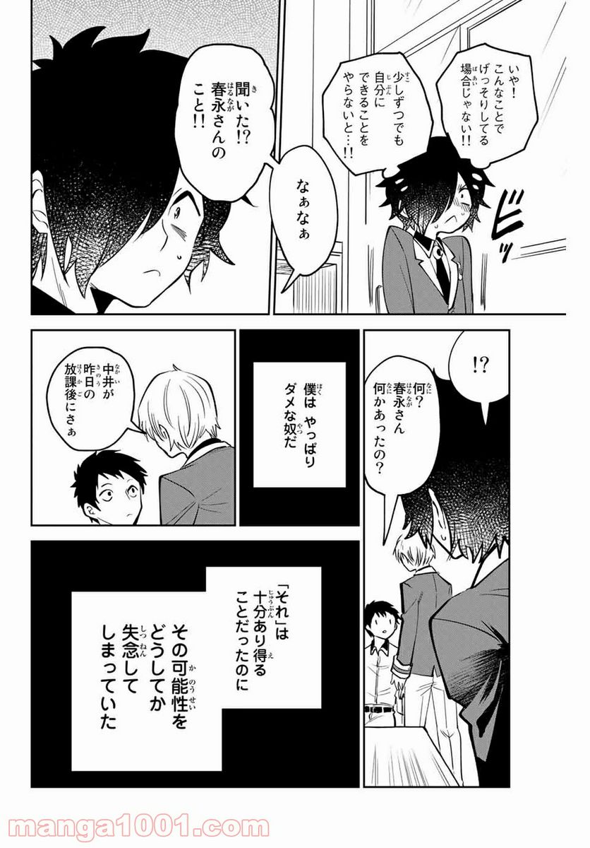 ページ 28 — 第2話