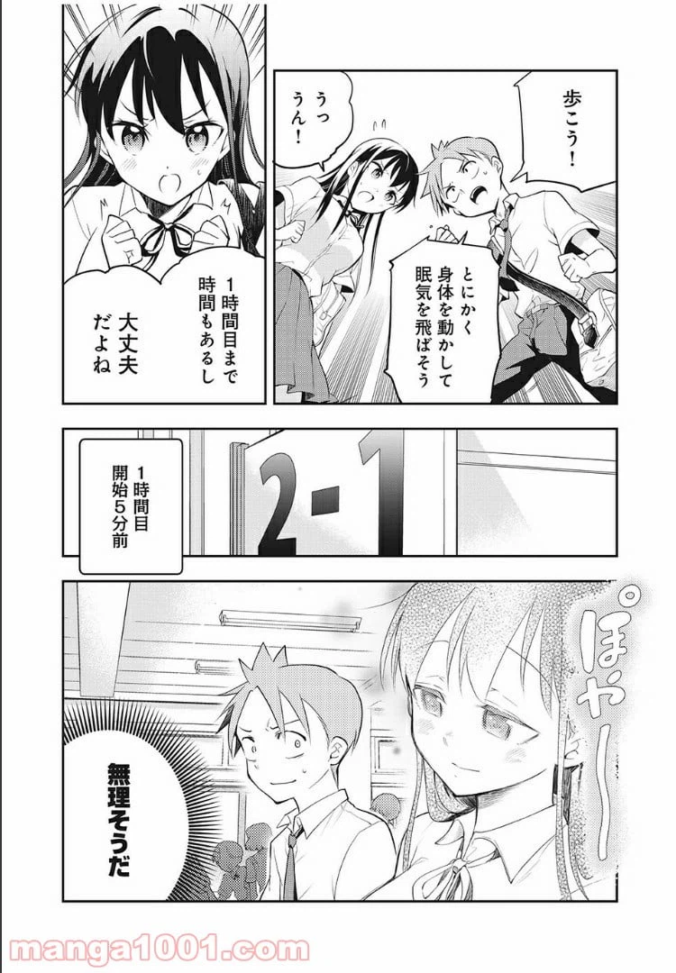 ページ 8 — 第29話