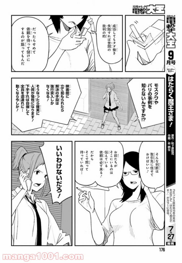 ページ 24 — 第1話
