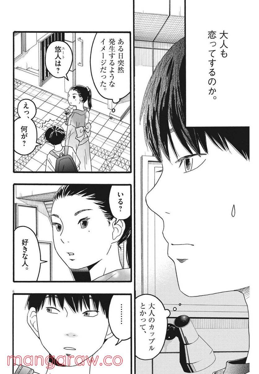 ページ 6 — 第21話