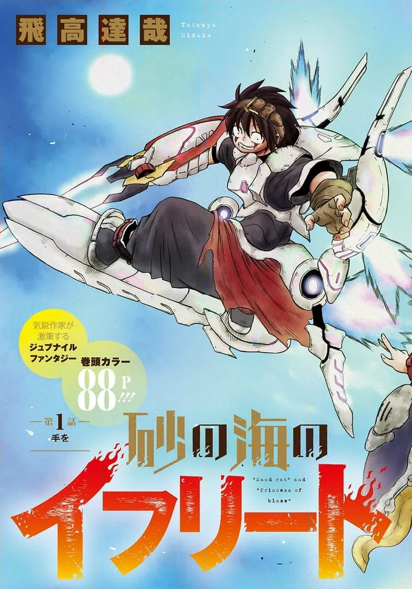 ページ 5 — 第1話