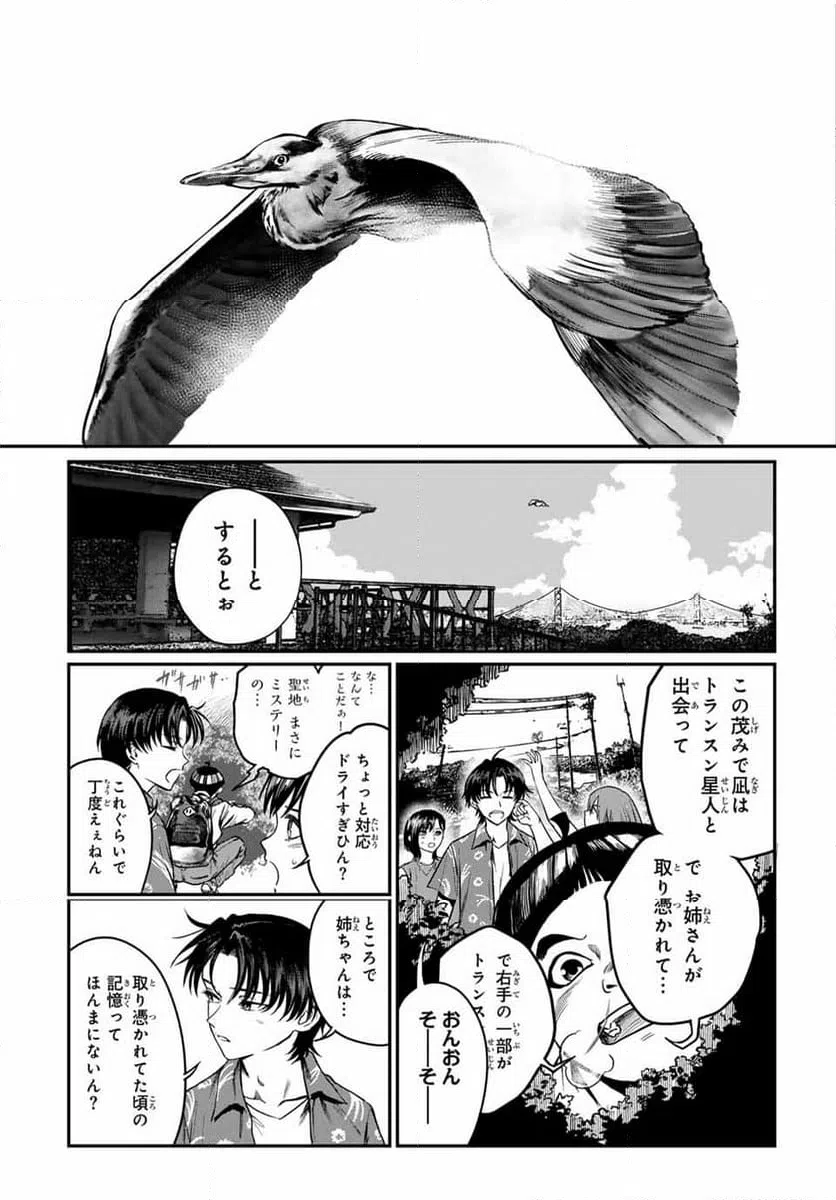 ページ 16 — 第37話