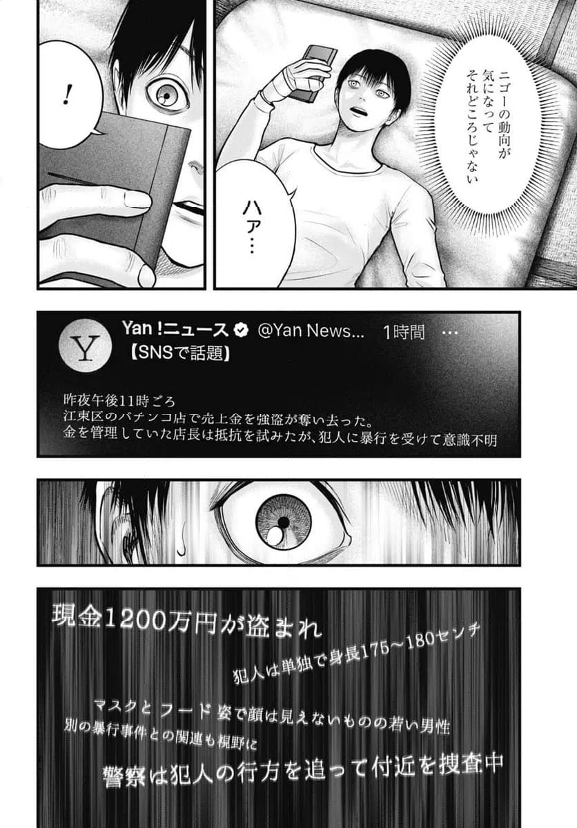 ページ 4 — 第6.1話