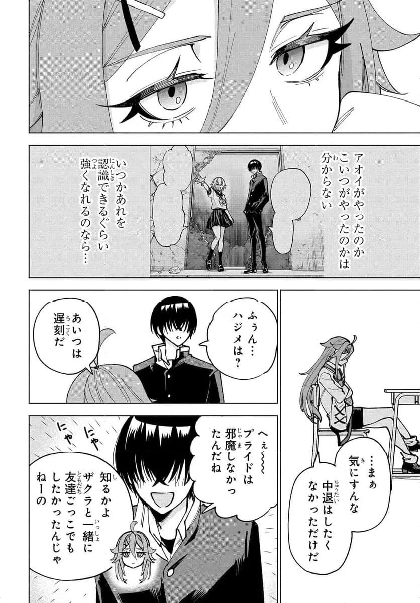 ページ 16 — 第21話