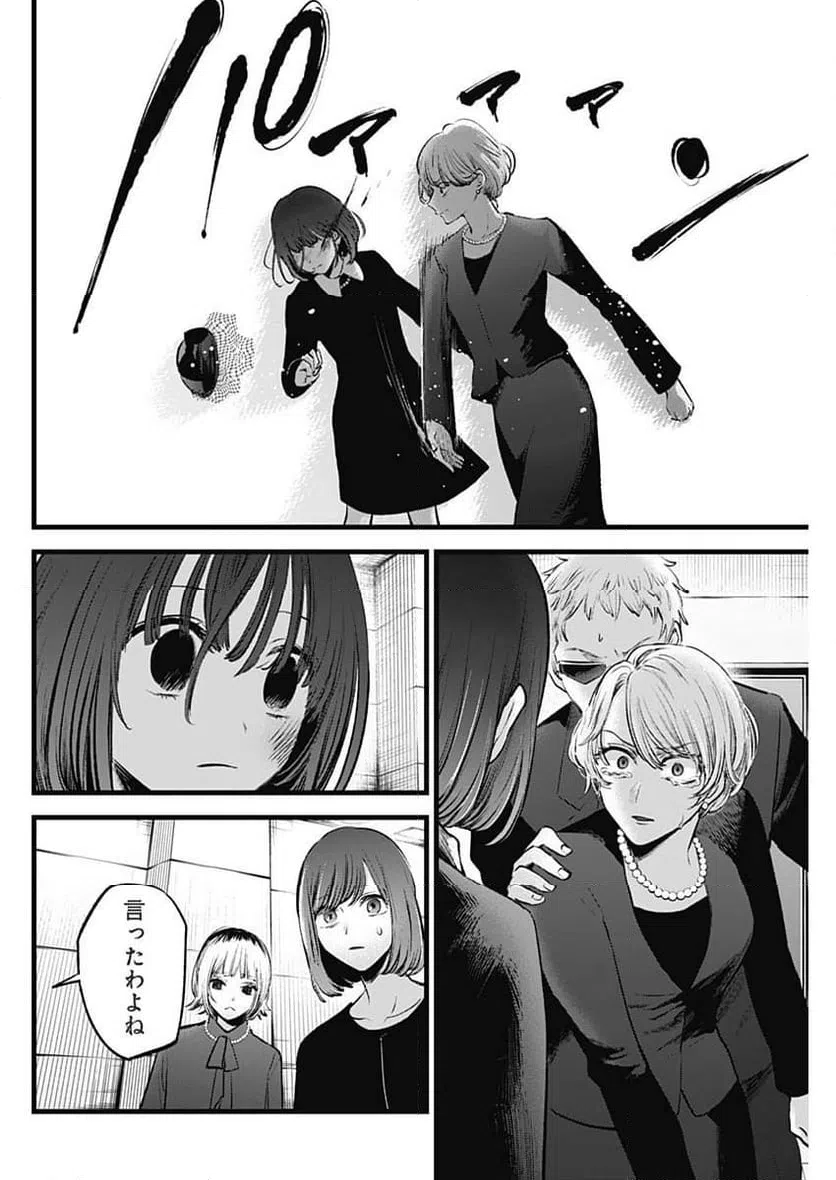 ページ 6 — 第165話