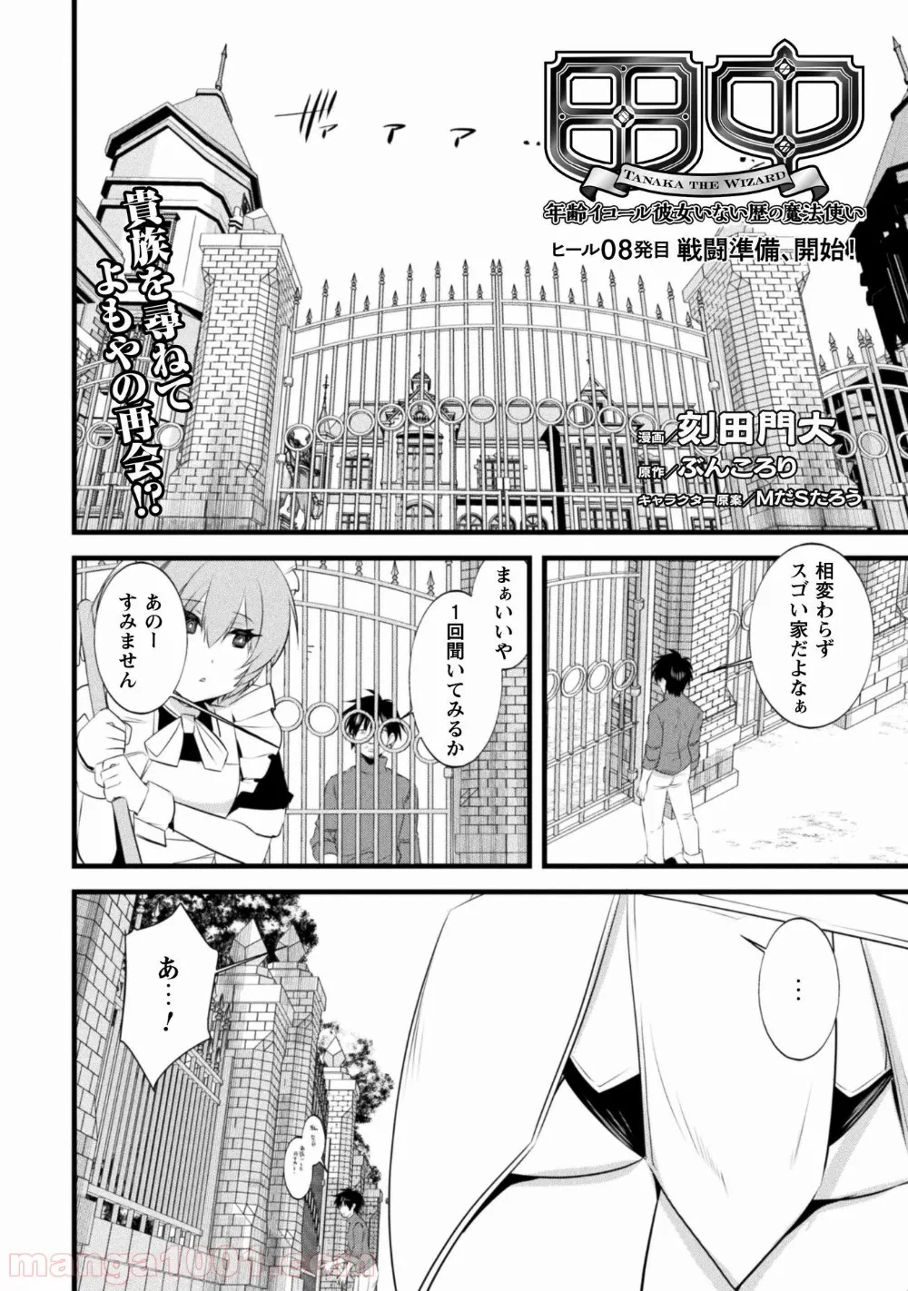 ページ 3 — 第8話