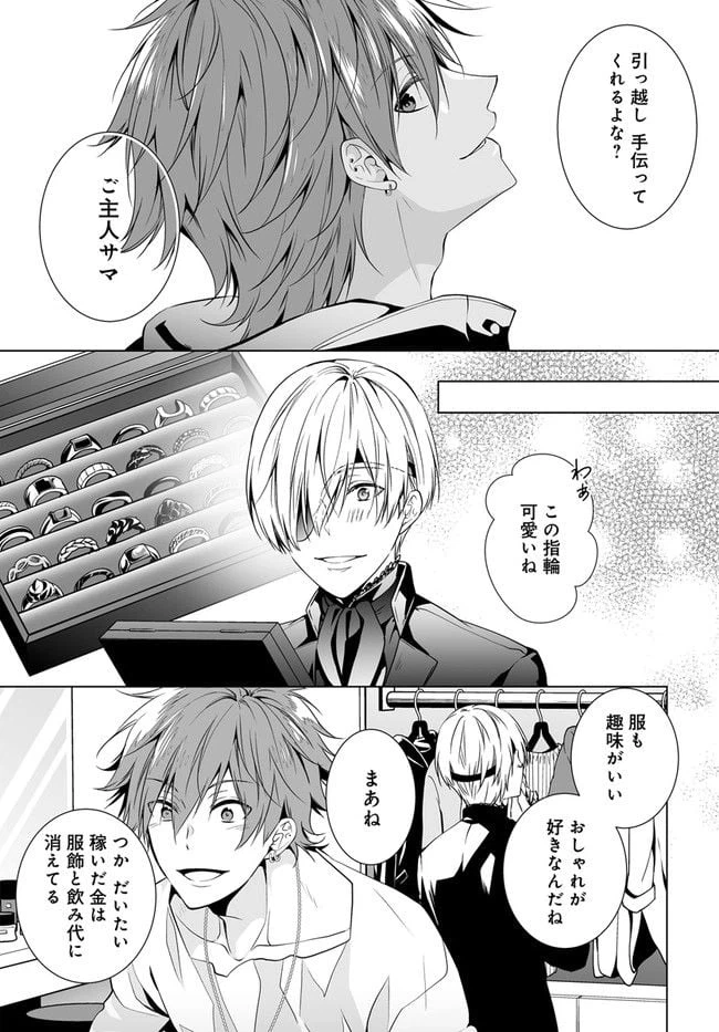 ページ 9 — 第3話