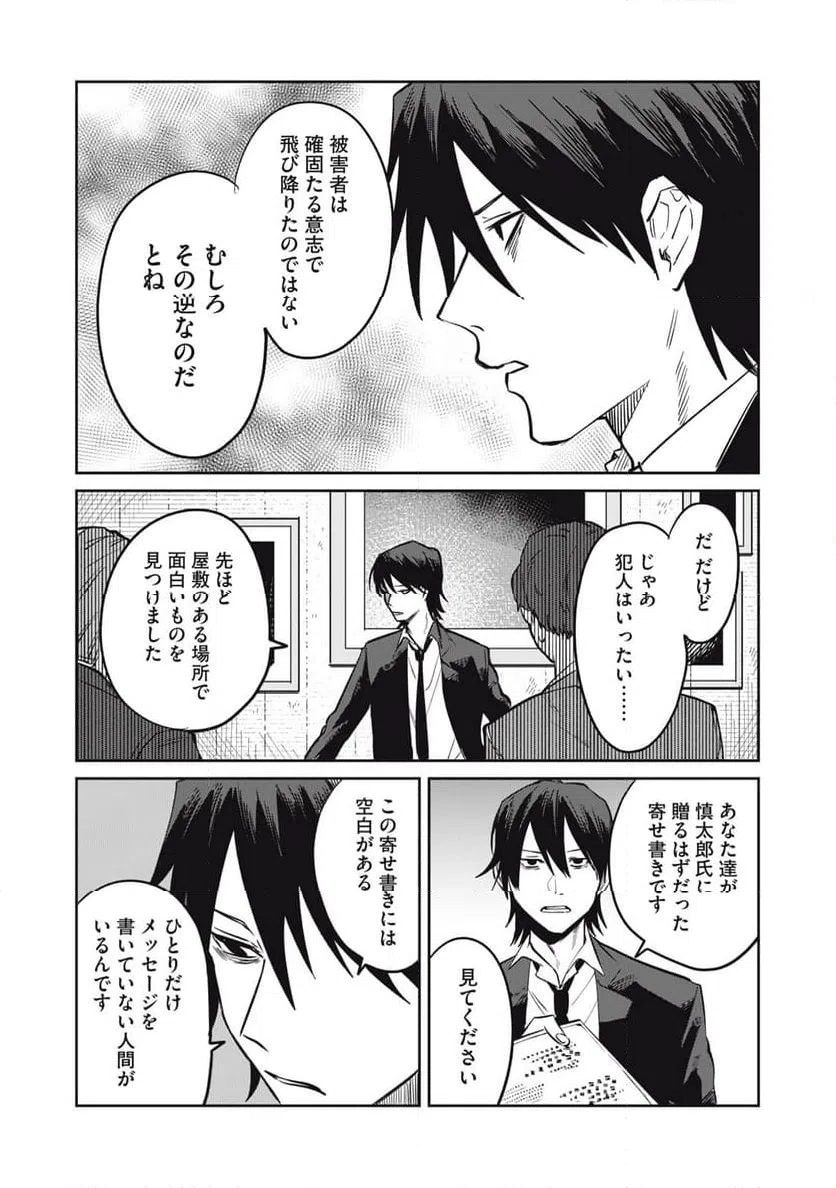 ページ 13 — 第18話