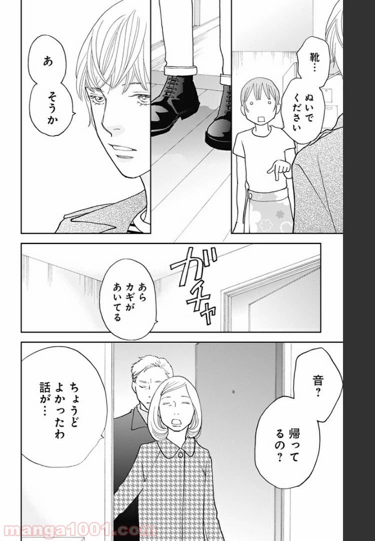 ページ 20 — 第103話