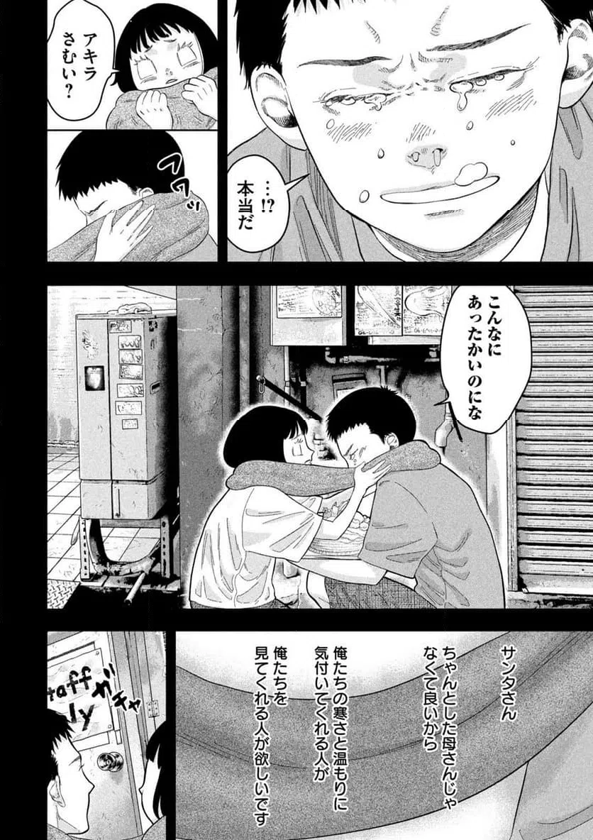 ページ 16 — 第12話