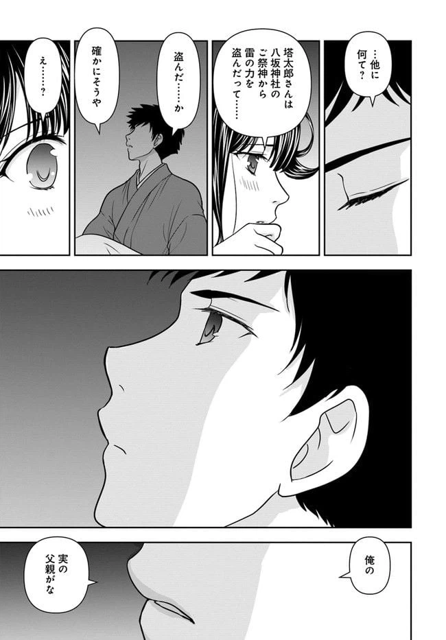 ページ 5 — 第14話