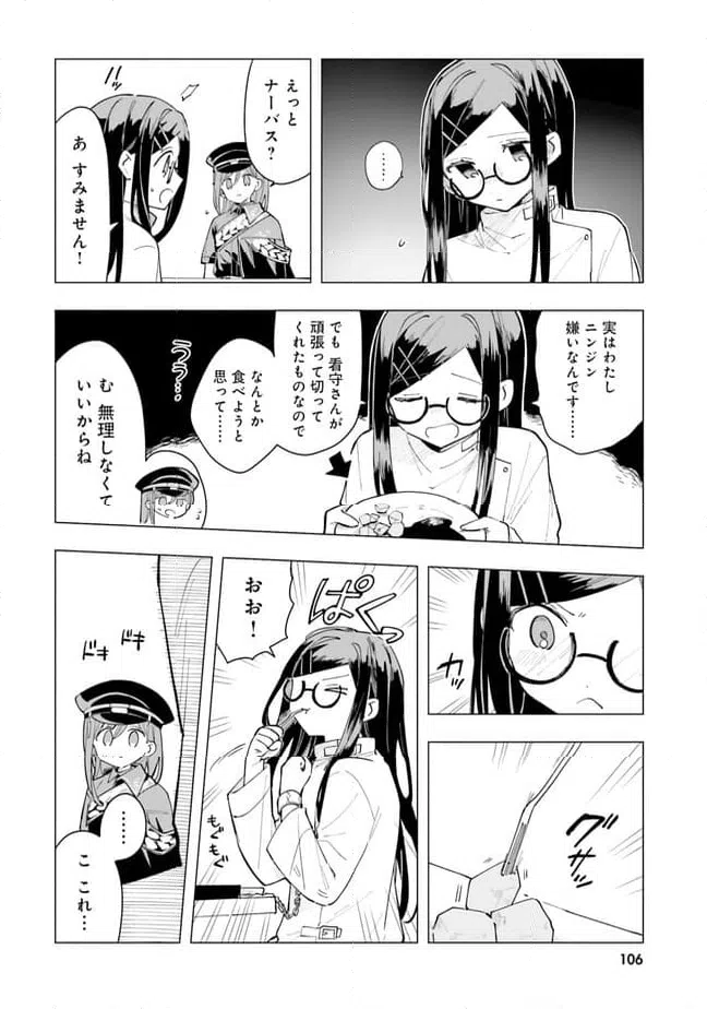 ページ 8 — 第4話
