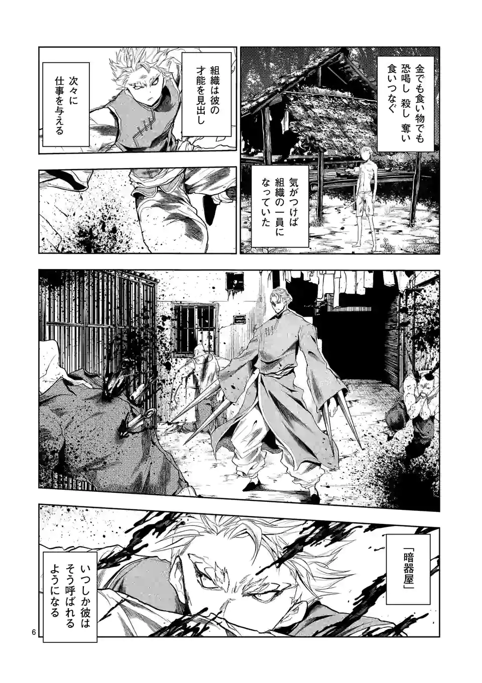 ページ 6 — 第194話