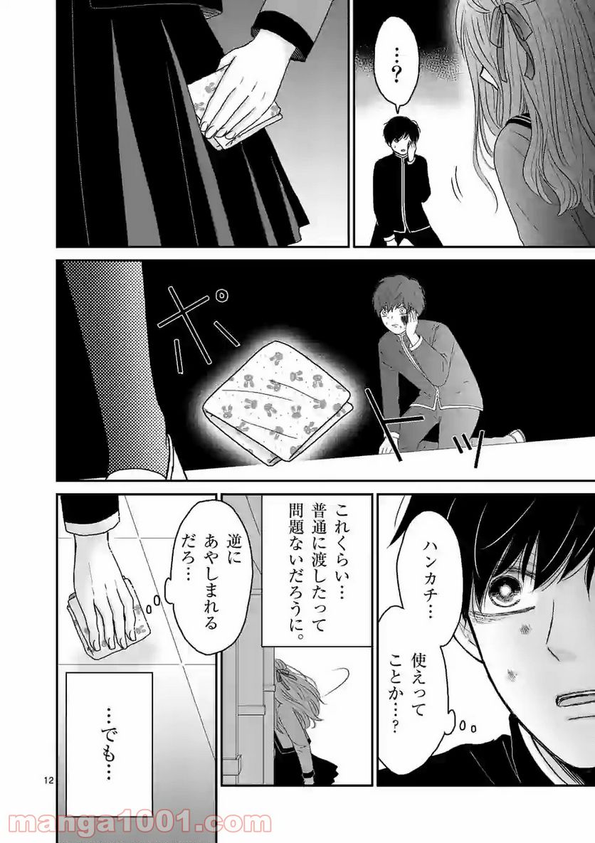 ページ 12 — 第4話