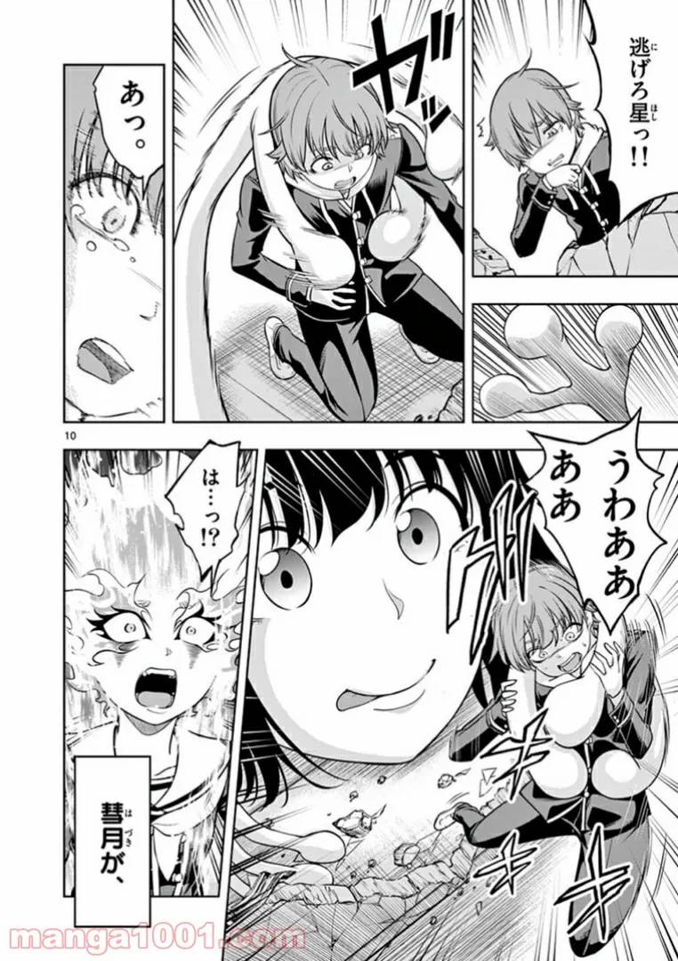 ページ 10 — 第8話
