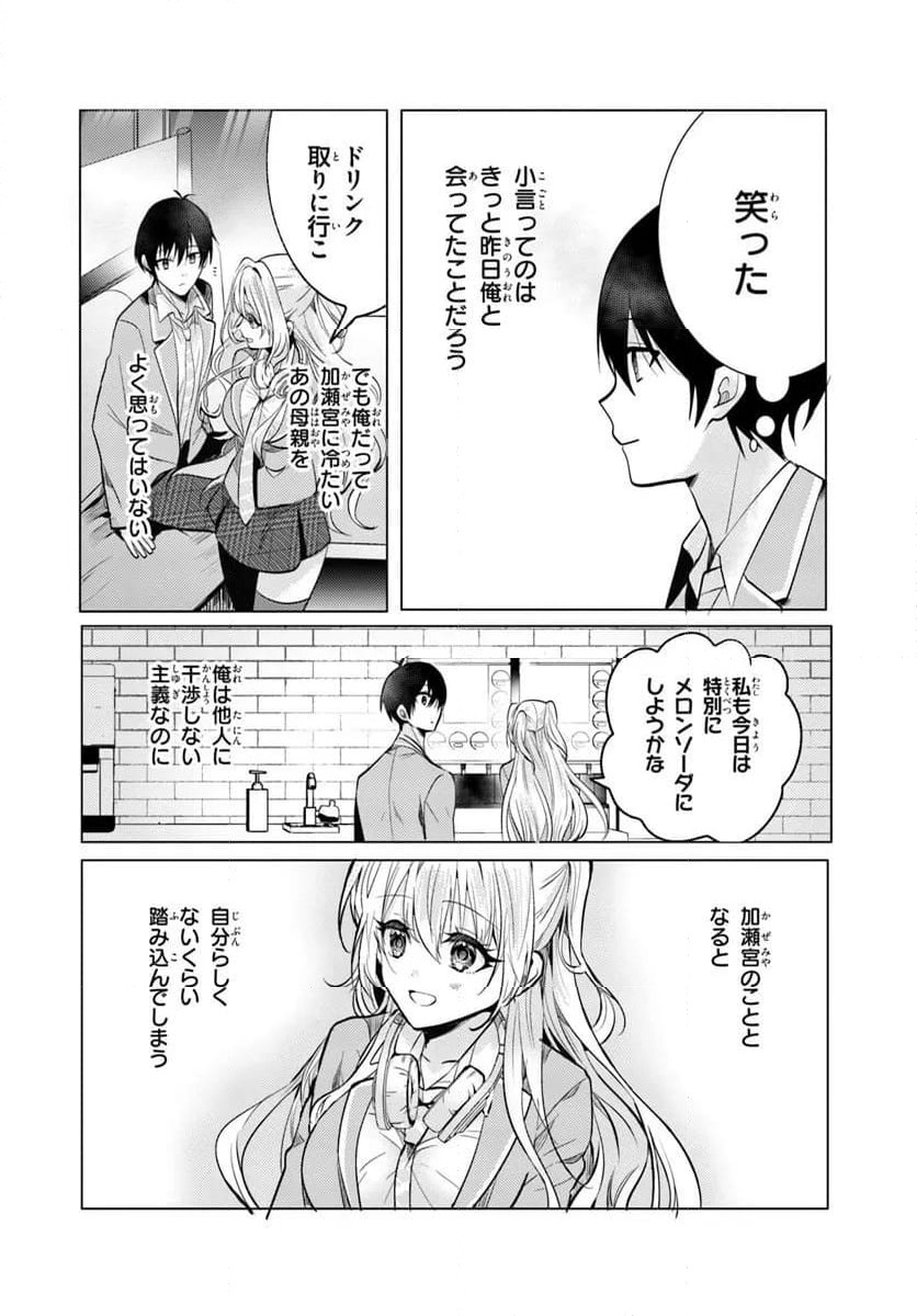 ページ 6 — 第5.2話