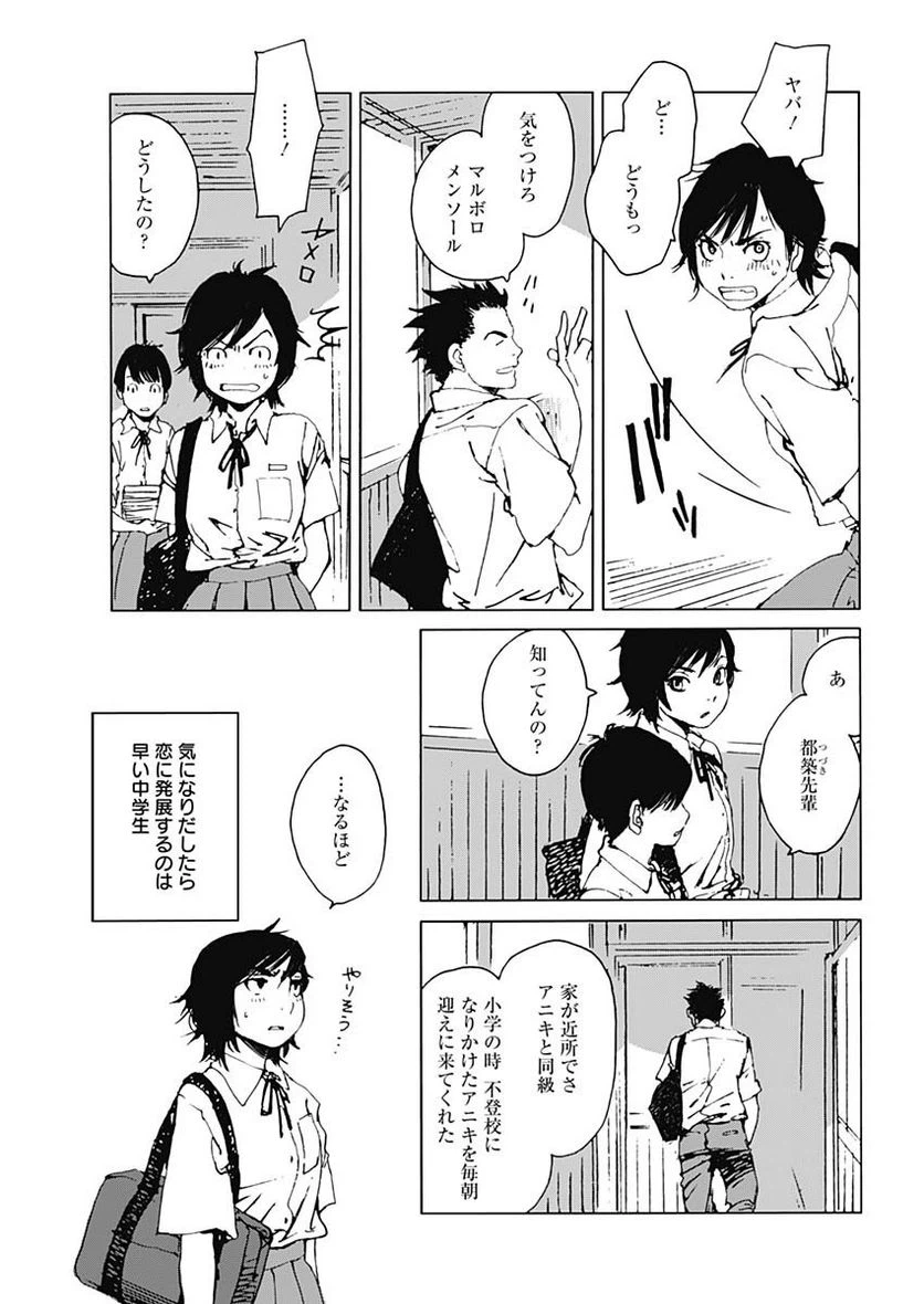 ページ 4 — 第30話