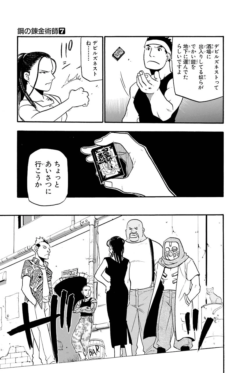 ページ 28 — 第27話