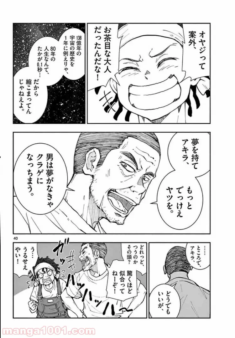 ページ 9 — 第16.2話