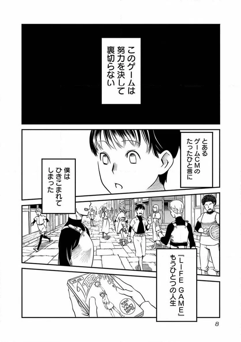 ページ 6 — 第1話
