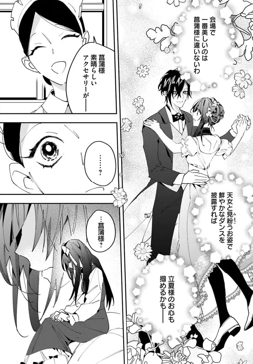 ページ 8 — 第7話