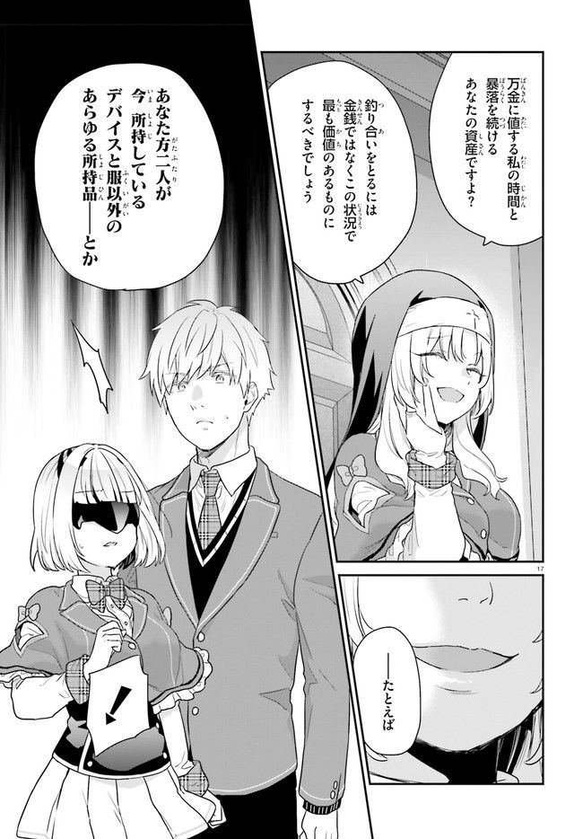 ページ 17 — 第45話