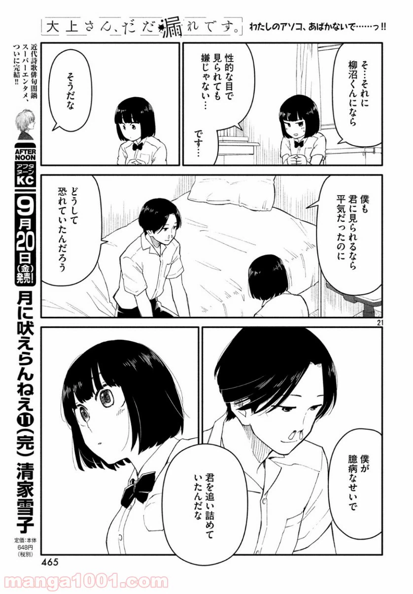 ページ 21 — 第35話