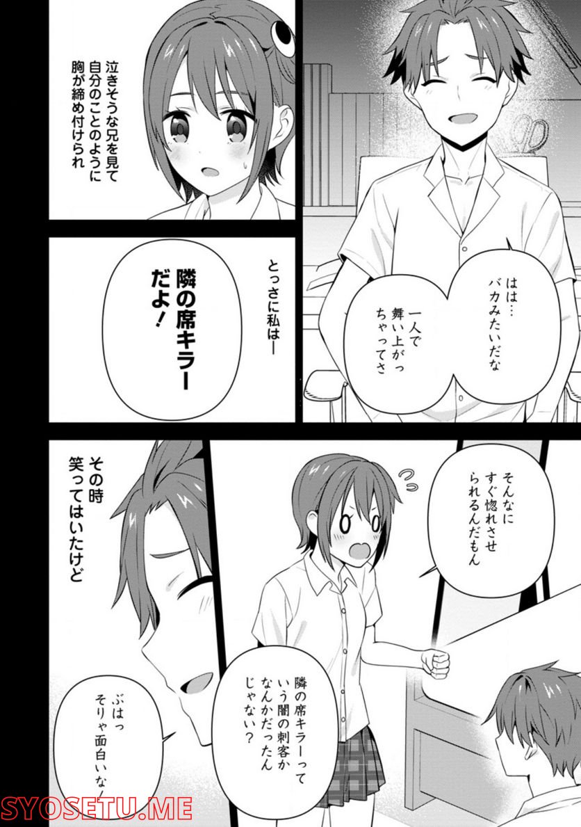 ページ 8 — 第23.3話