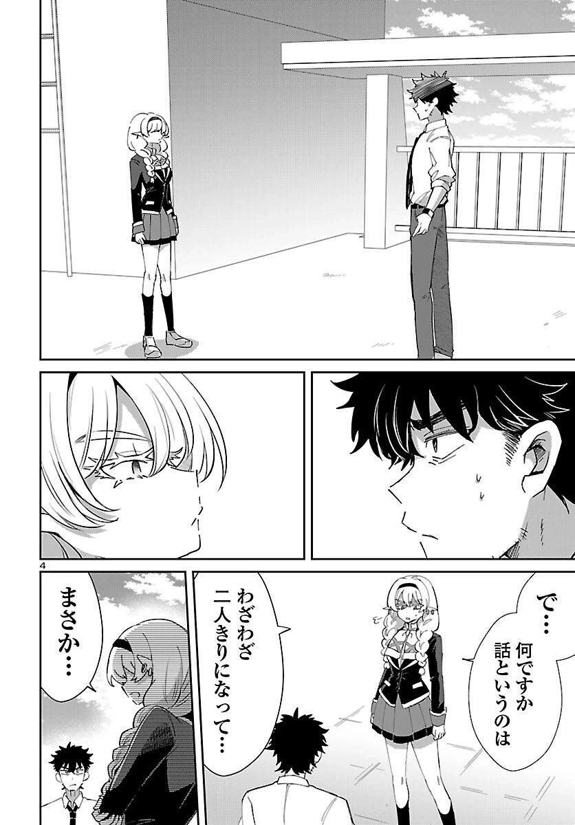 ページ 4 — 第10.1話