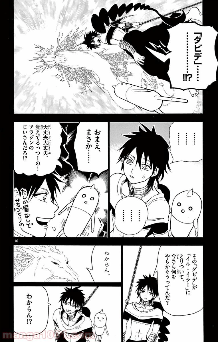 ページ 10 — 第276話