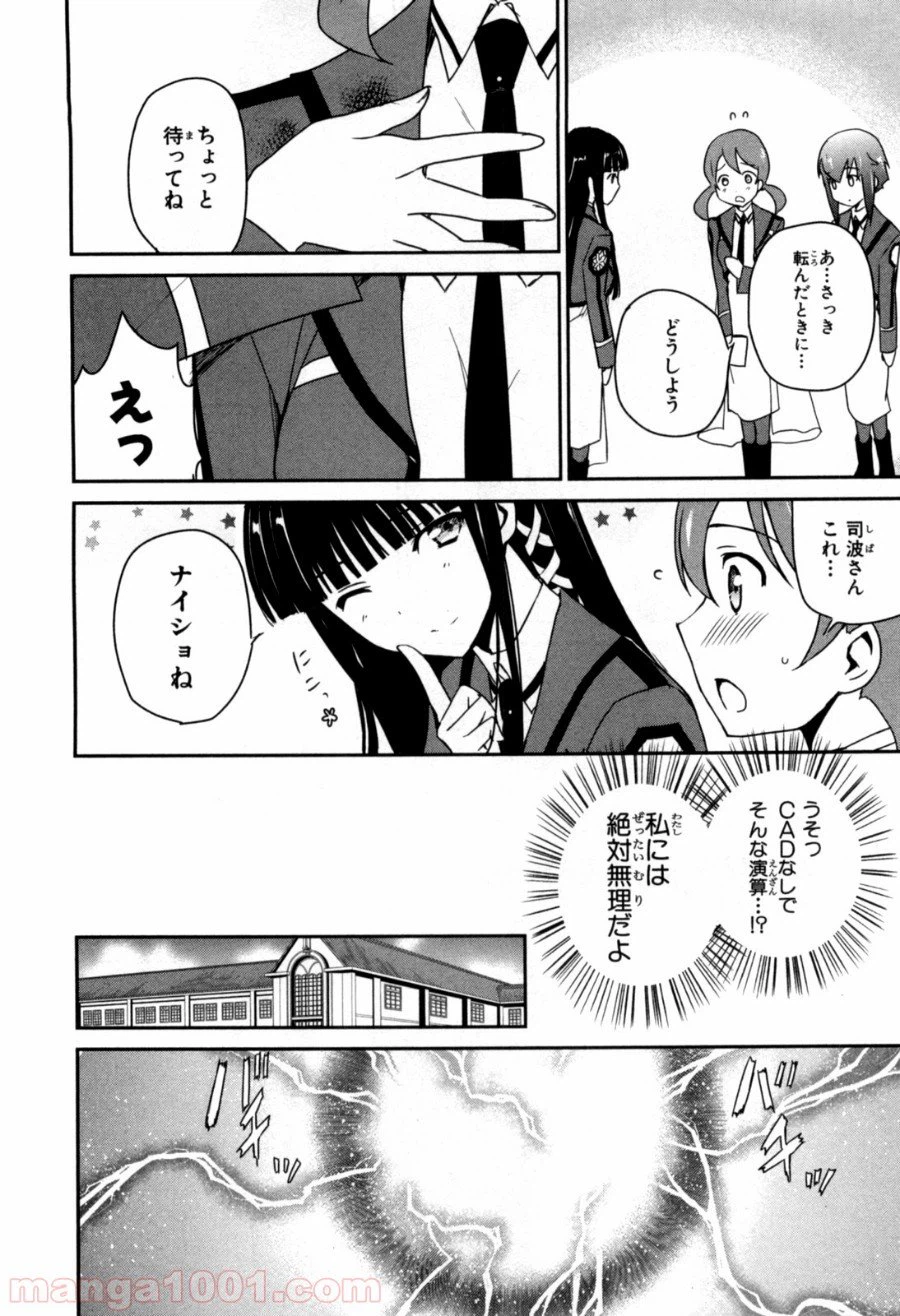 ページ 20 — 第4話