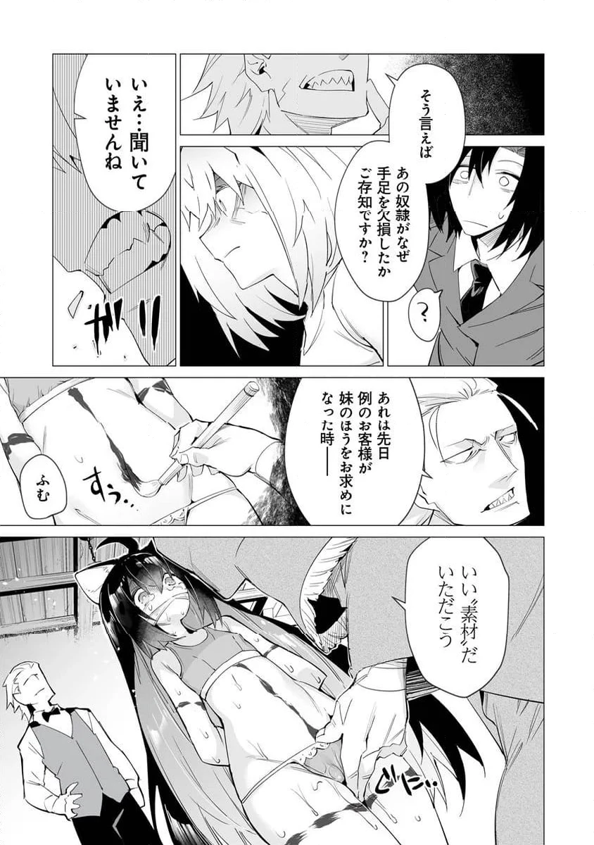 ページ 5 — 第2話