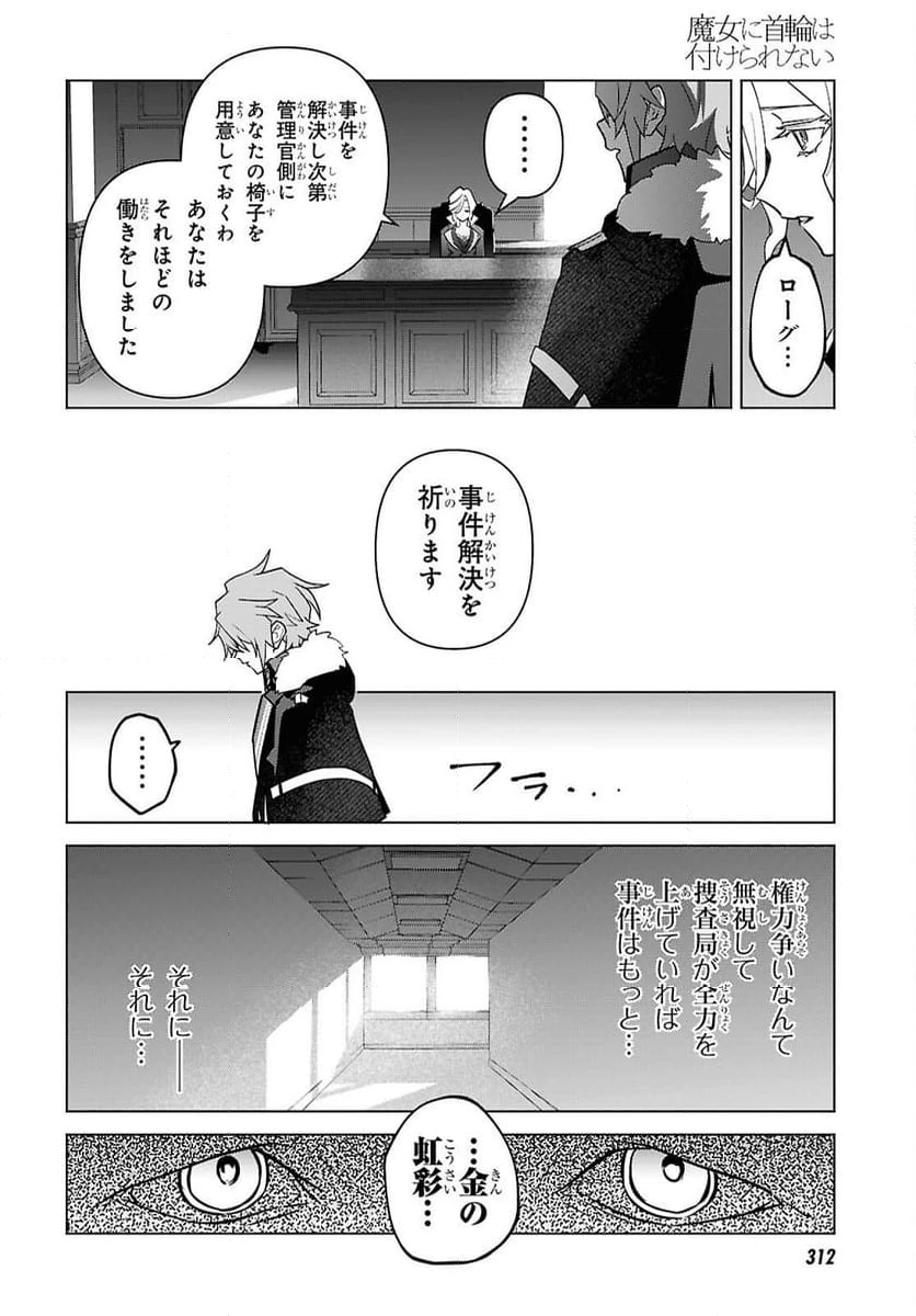 ページ 24 — 第6話
