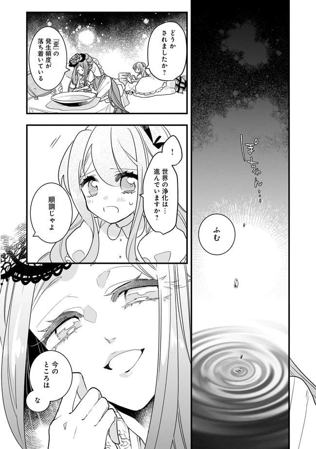 ページ 8 — 第5.2話