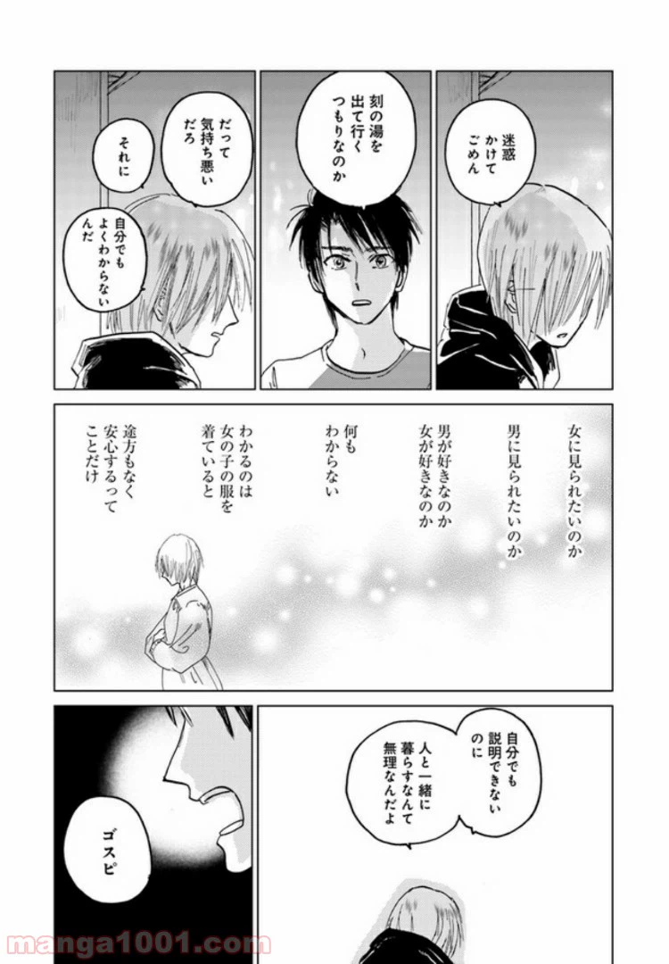ページ 4 — 第7.3話