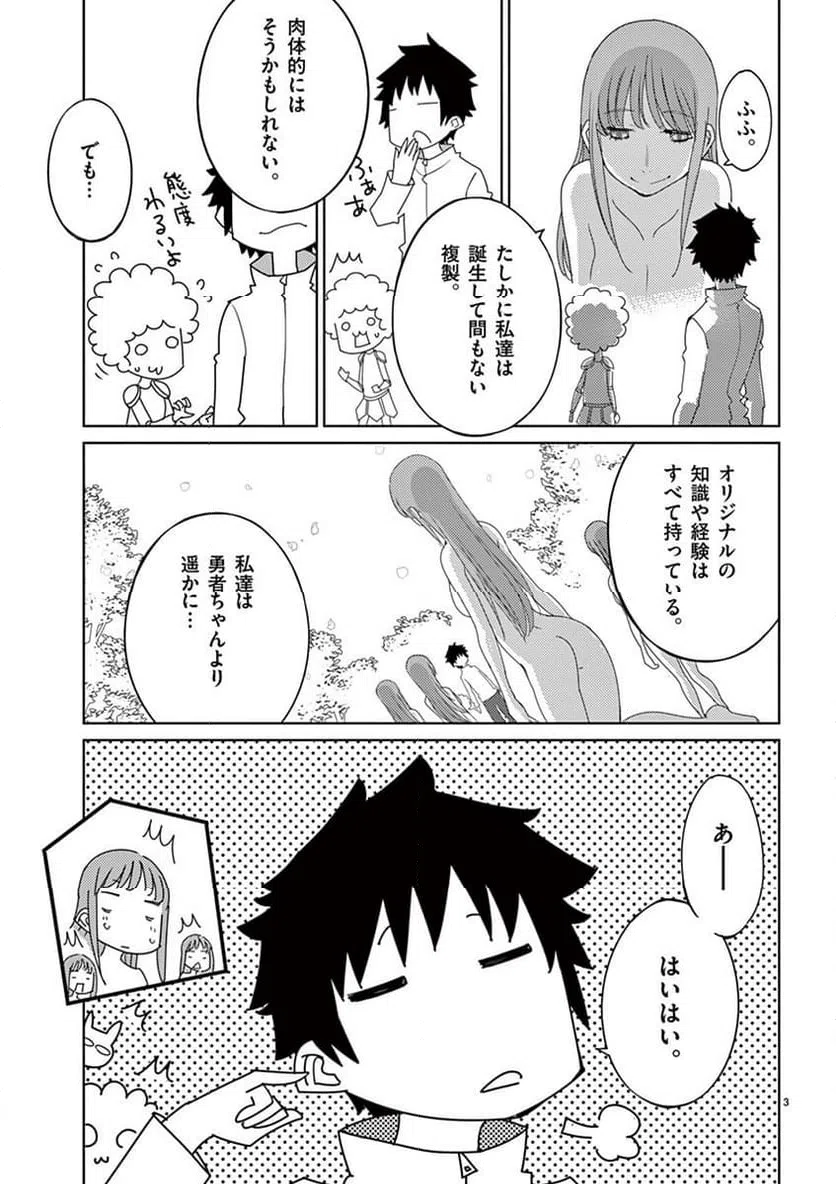 ページ 3 — 第112話