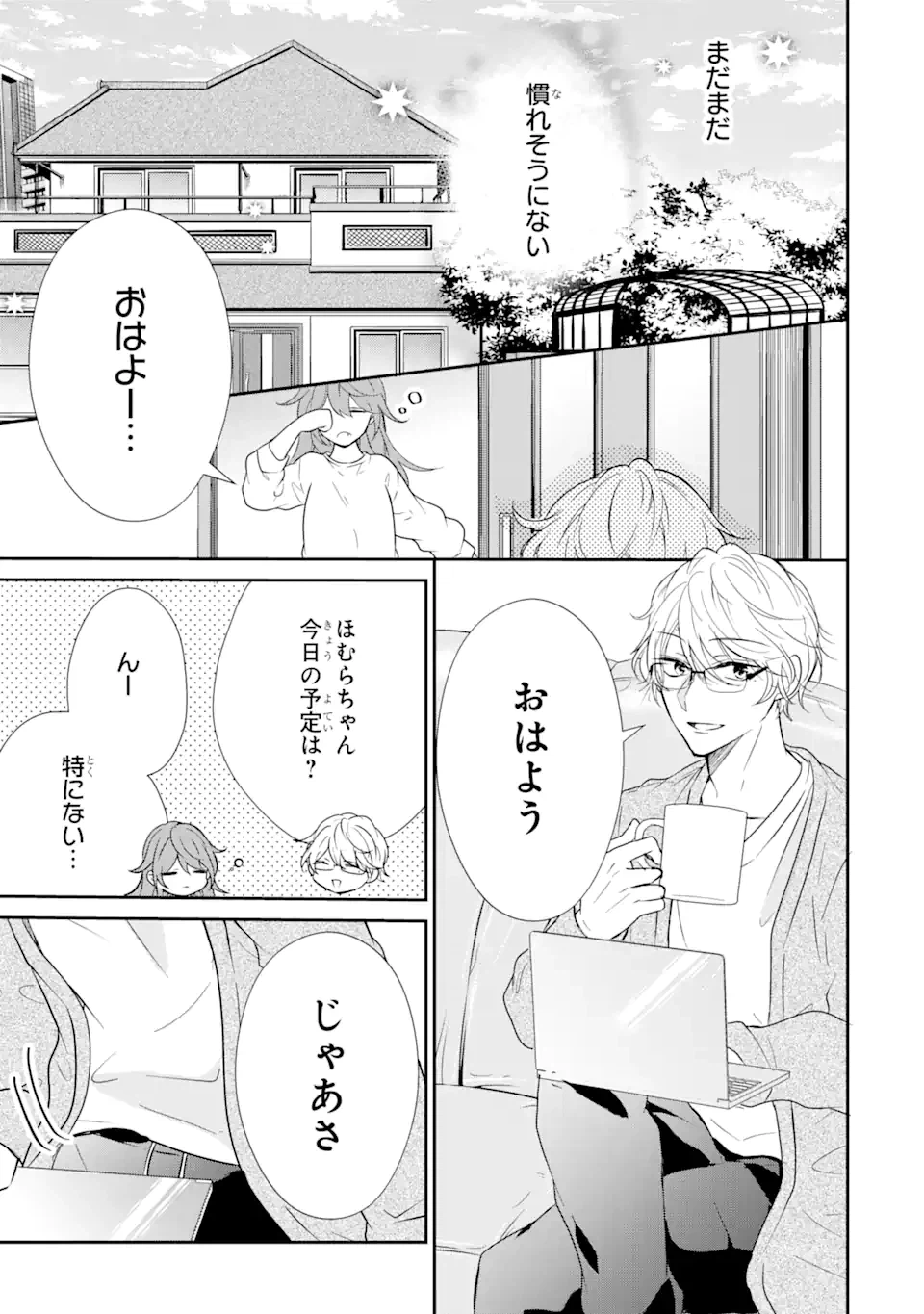 ページ 13 — 第2.3話
