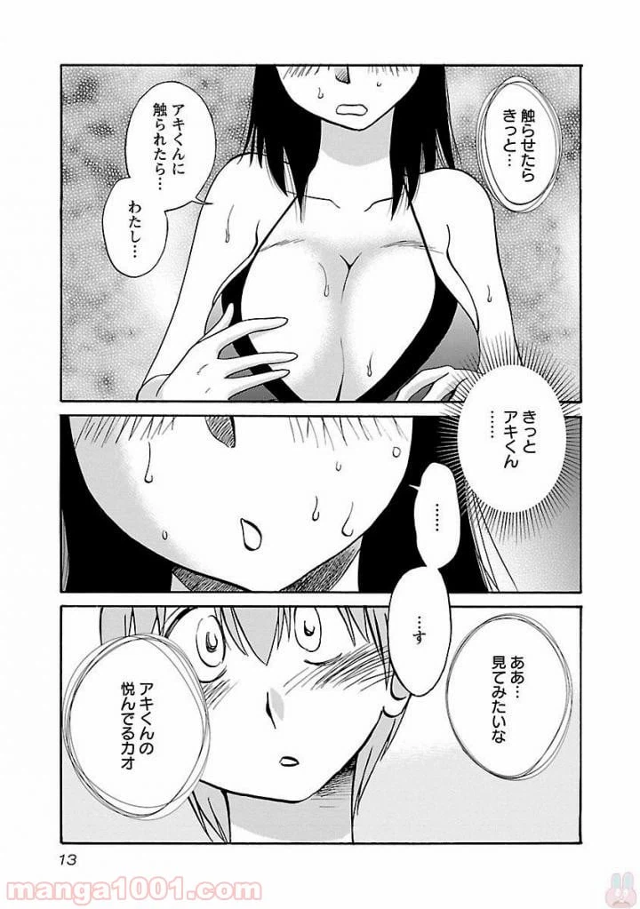 ページ 7 — 第17話