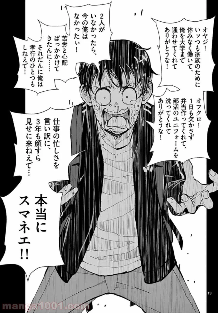 ページ 13 — 第15.1話