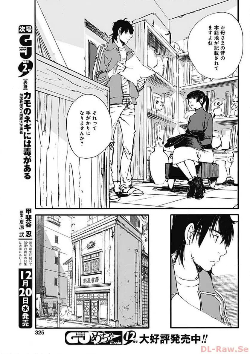 ページ 9 — 第37話