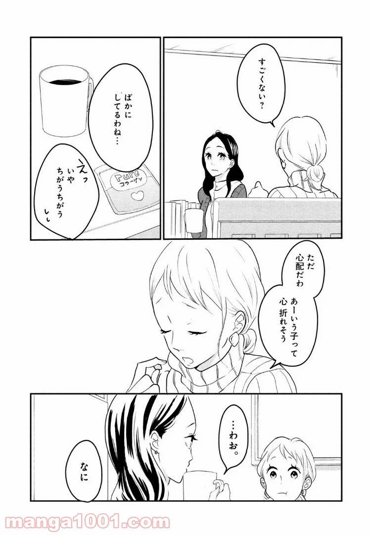 ページ 25 — 第12話